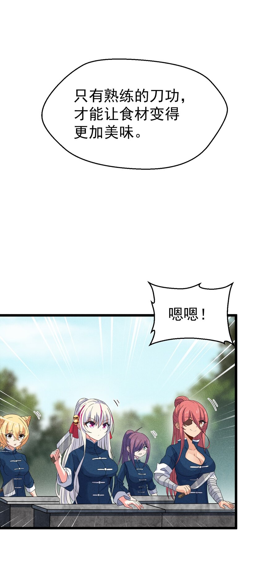 武林第一大厨漫画,038 刘贤小弟弟憋久了2图