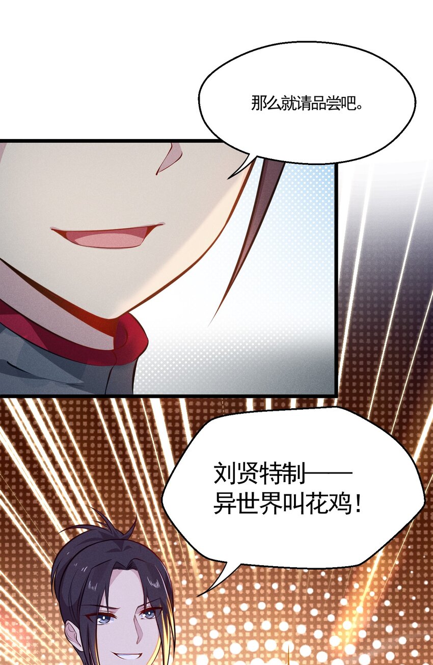 武林第一厨师 -腾讯 -快看 -爱奇艺漫画,004 蜜汁叫花鸡2图