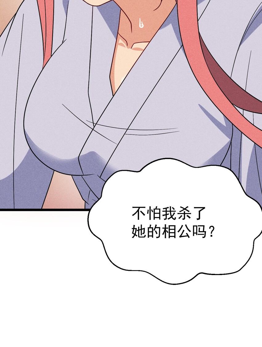 武林第一大厨漫画,028 我们联合！2图