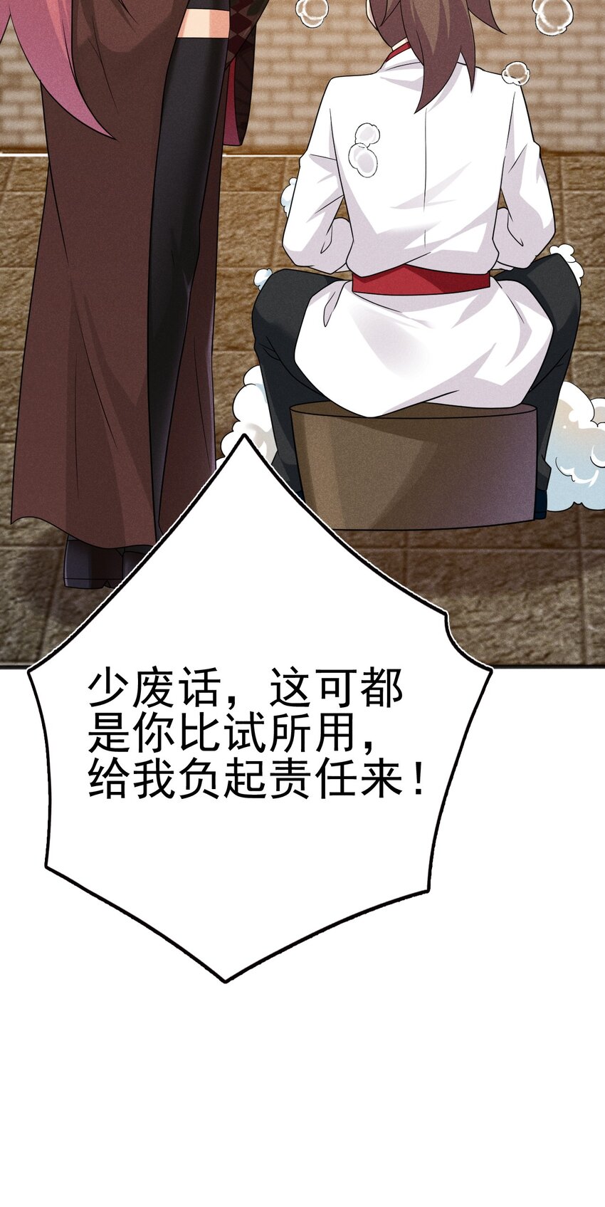 武林第一大厨漫画,081刘贤你艳福不浅呀2图