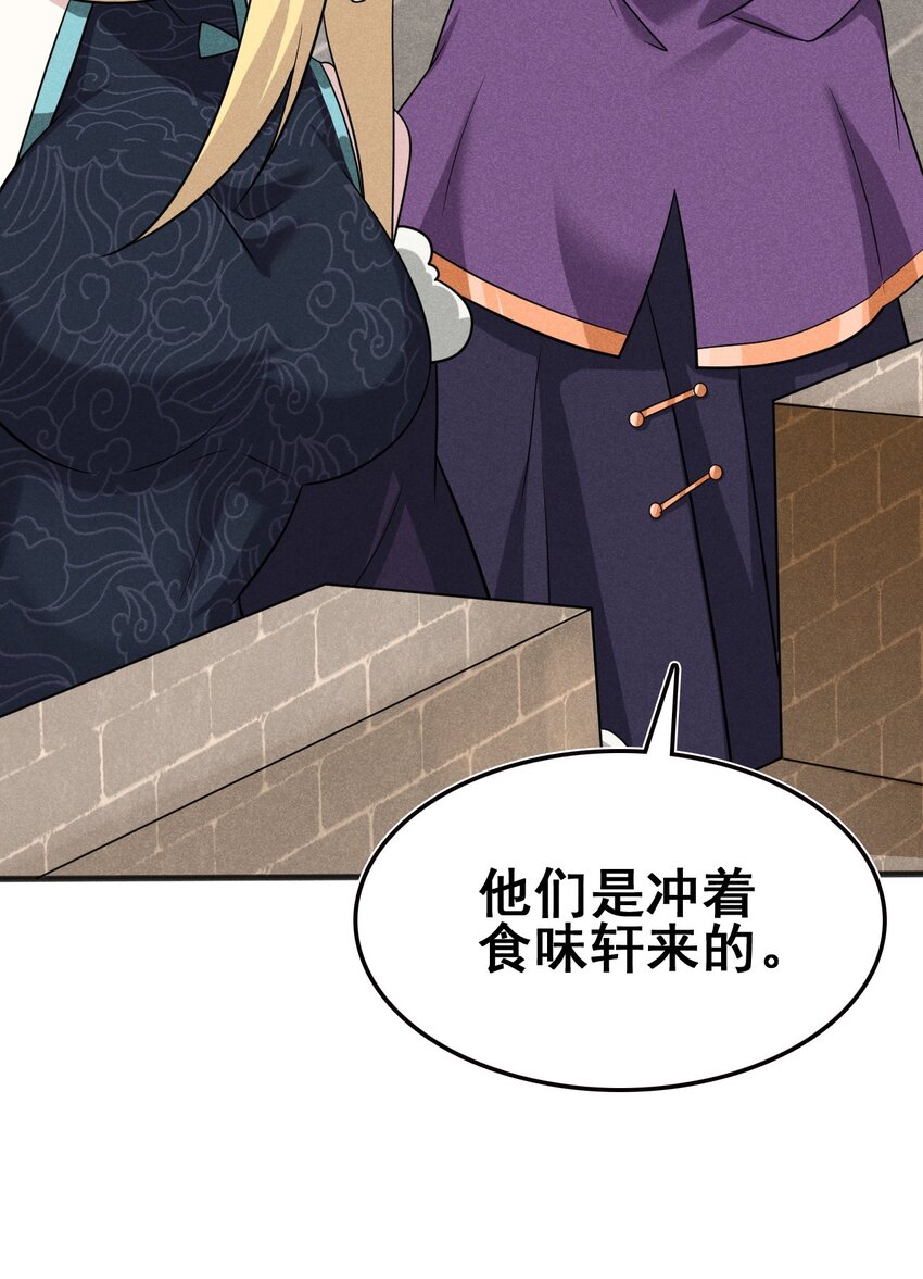武林第一厨师漫下拉式在线看漫画,082 朝廷围剿1图