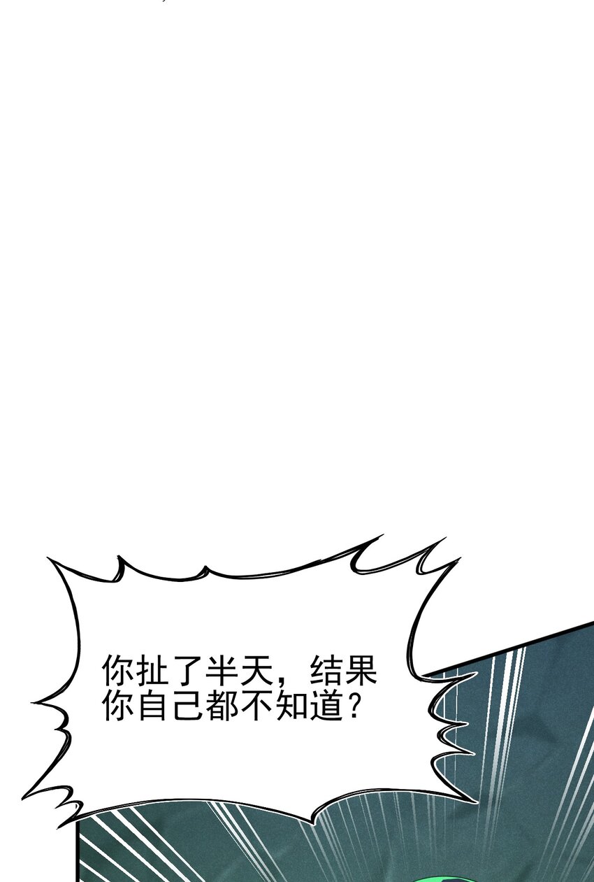 武林第一大厨漫画,059 魔宗起源1图