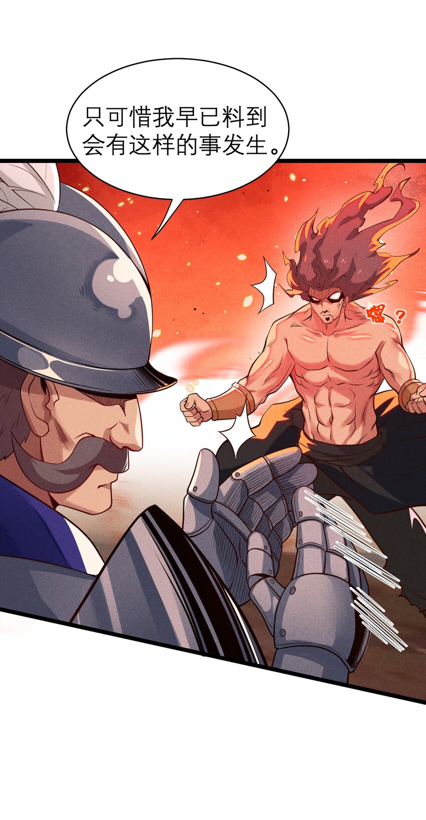 武林第一厨师 -腾讯 -快看 -爱奇艺漫画,052 宗主大人，时代变了2图