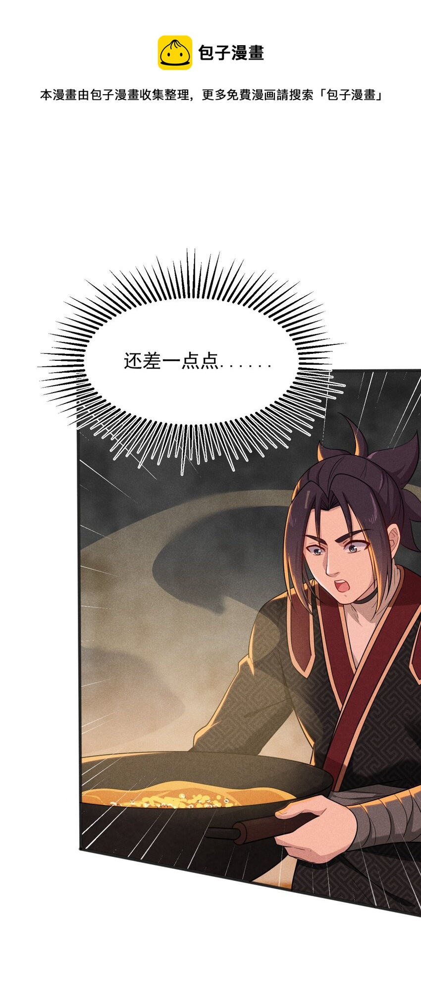 武林第一大厨漫画,066 刘贤式霸凌1图