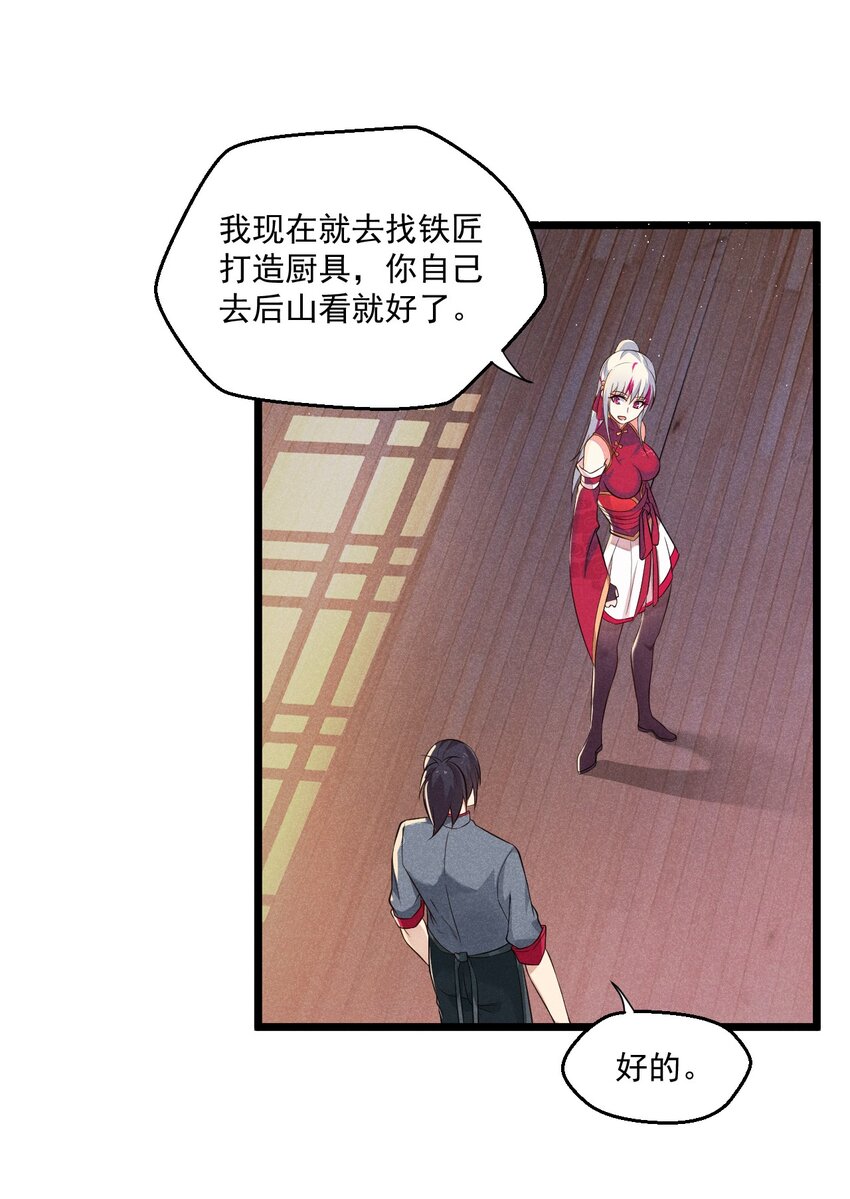 武林第一大厨漫画,005 灵草园1图