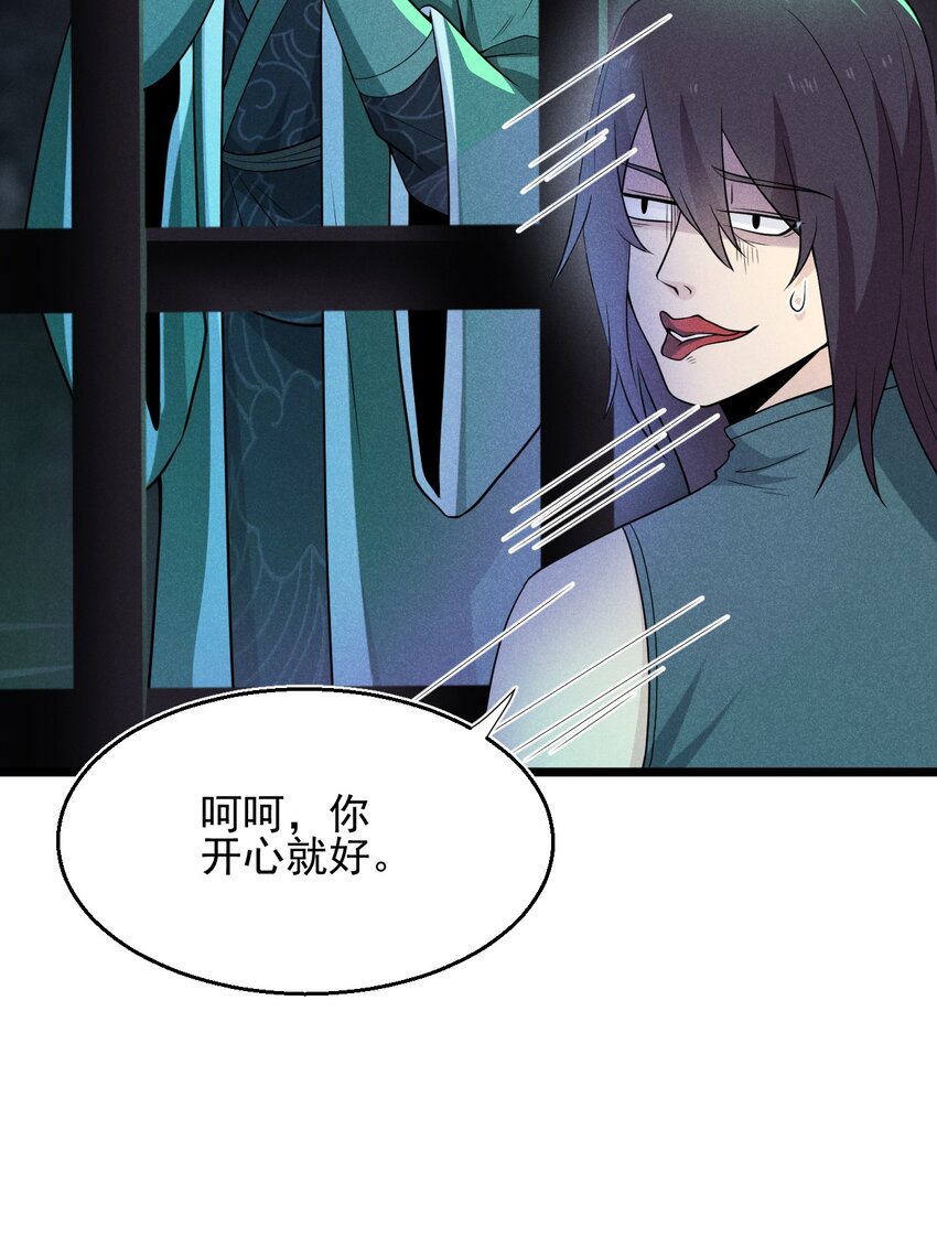武林第一厨师 -腾讯 -快看 -爱奇艺漫画,056 这种时候就别磕CP了好吗？1图