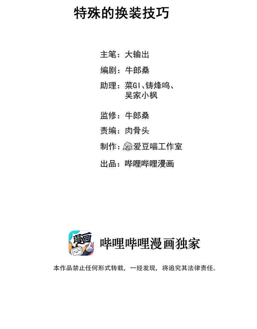 武林第一大厨漫画,048 特殊的换装技巧2图