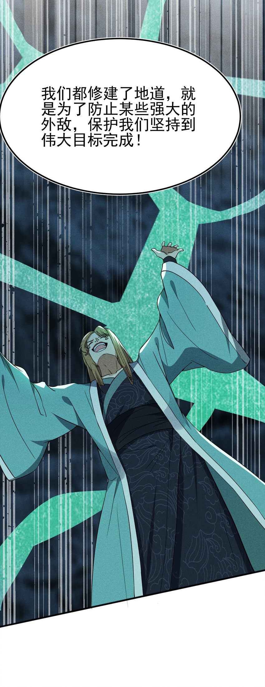 武林第一大厨漫画,059 魔宗起源2图