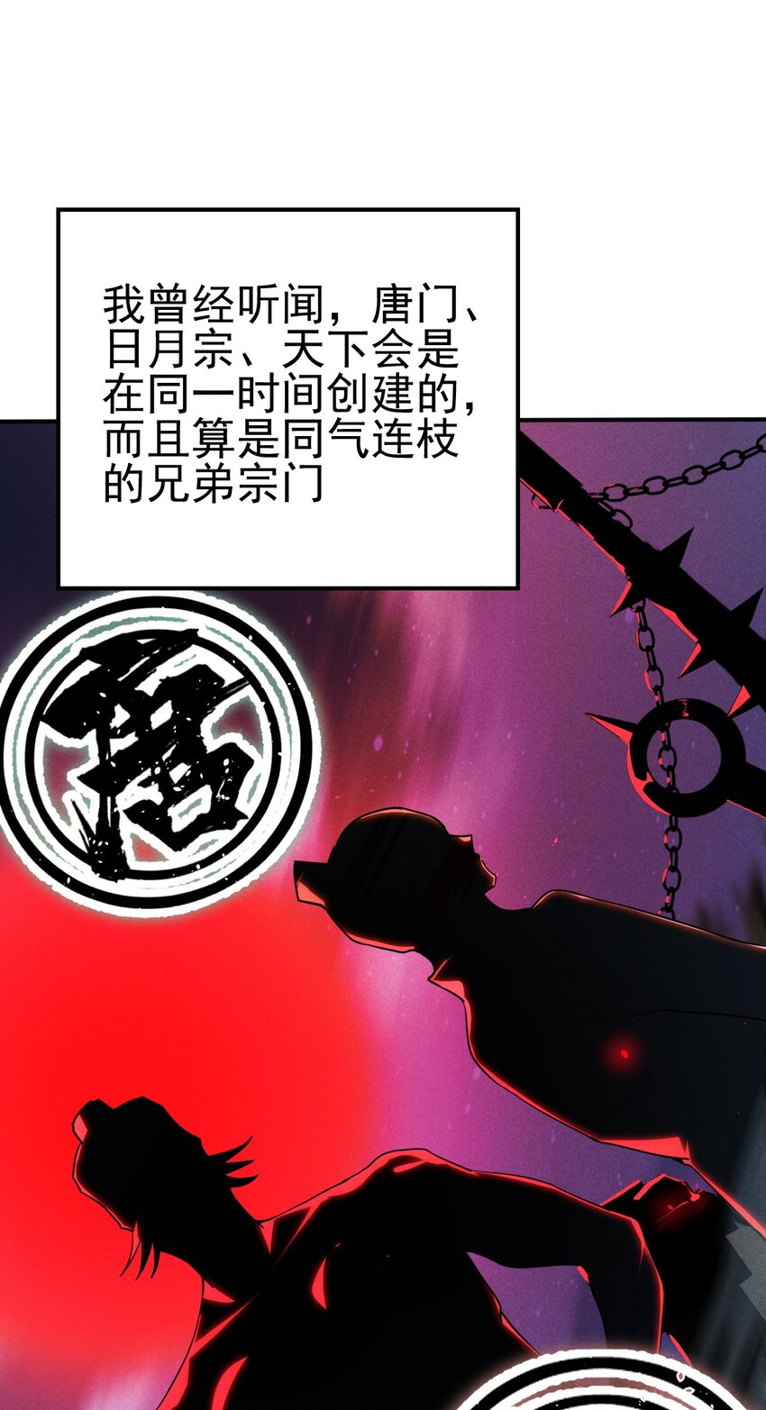 武林第一大厨漫画,059 魔宗起源2图