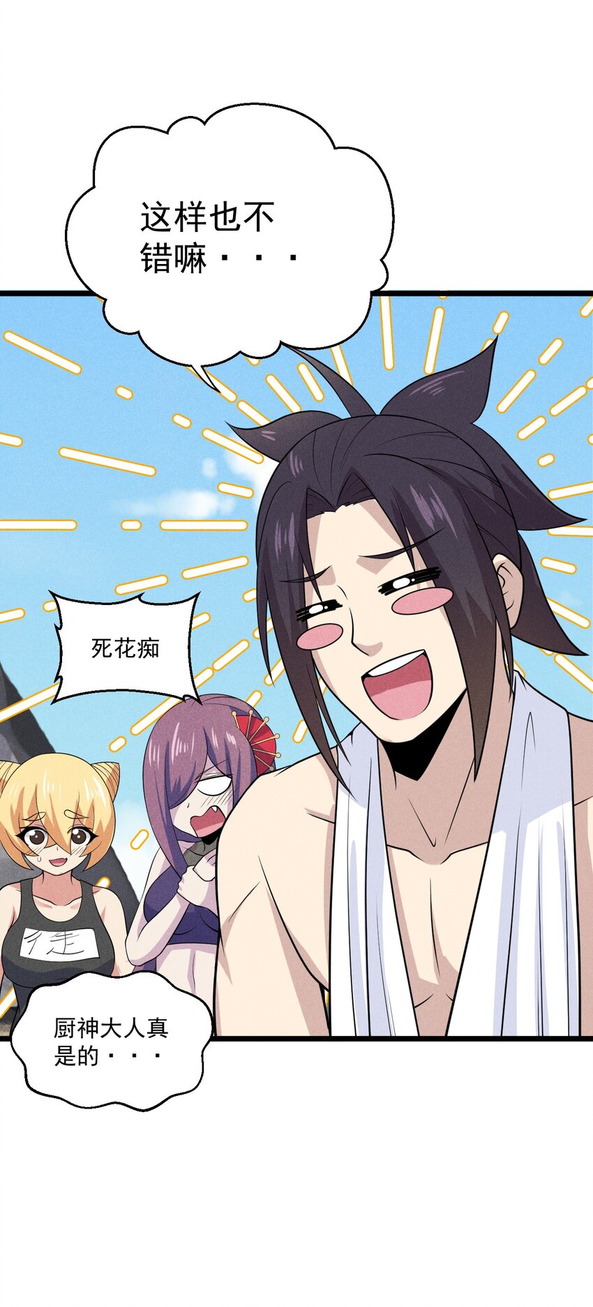 武林第一厨师在哪里看漫画,041 在异世界复刻泳装1图