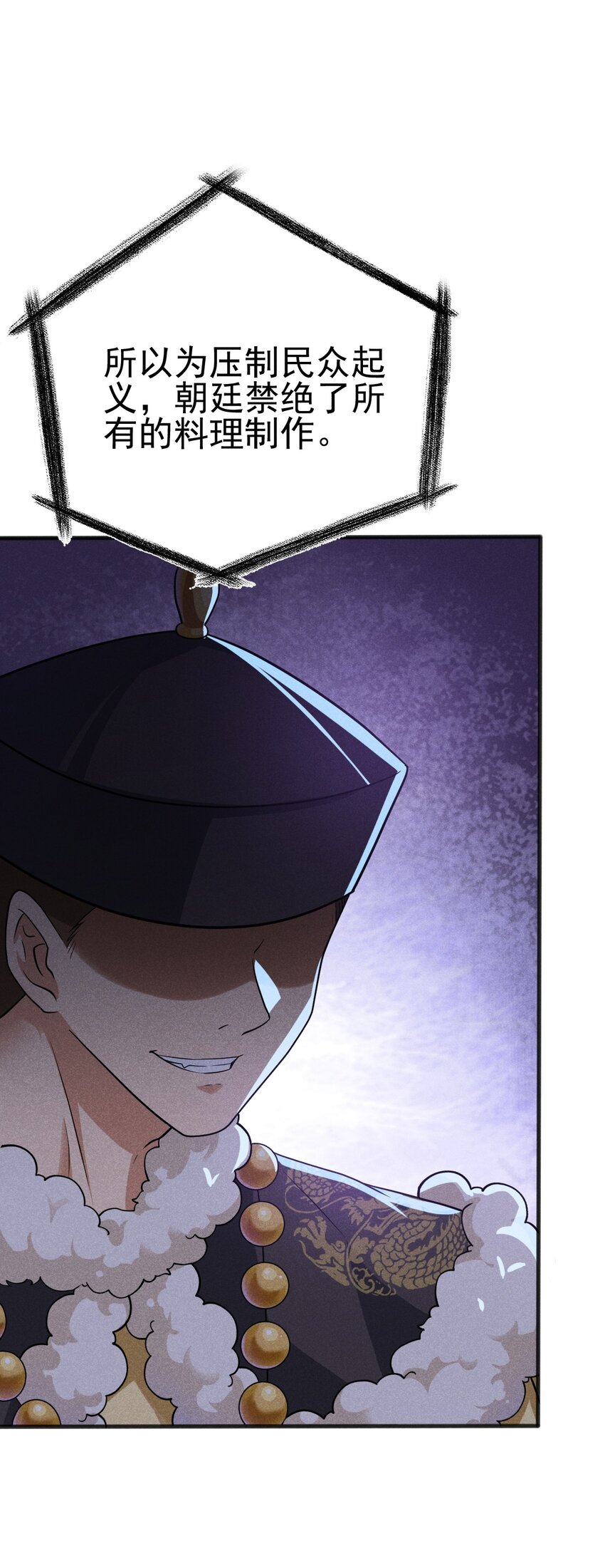 武林第一厨师漫下拉式在线看漫画,082 朝廷围剿1图