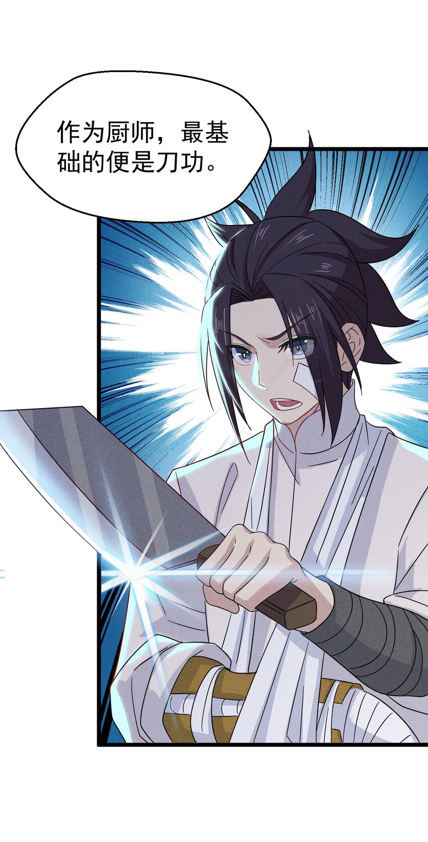 武林第一大厨漫画,038 刘贤小弟弟憋久了1图