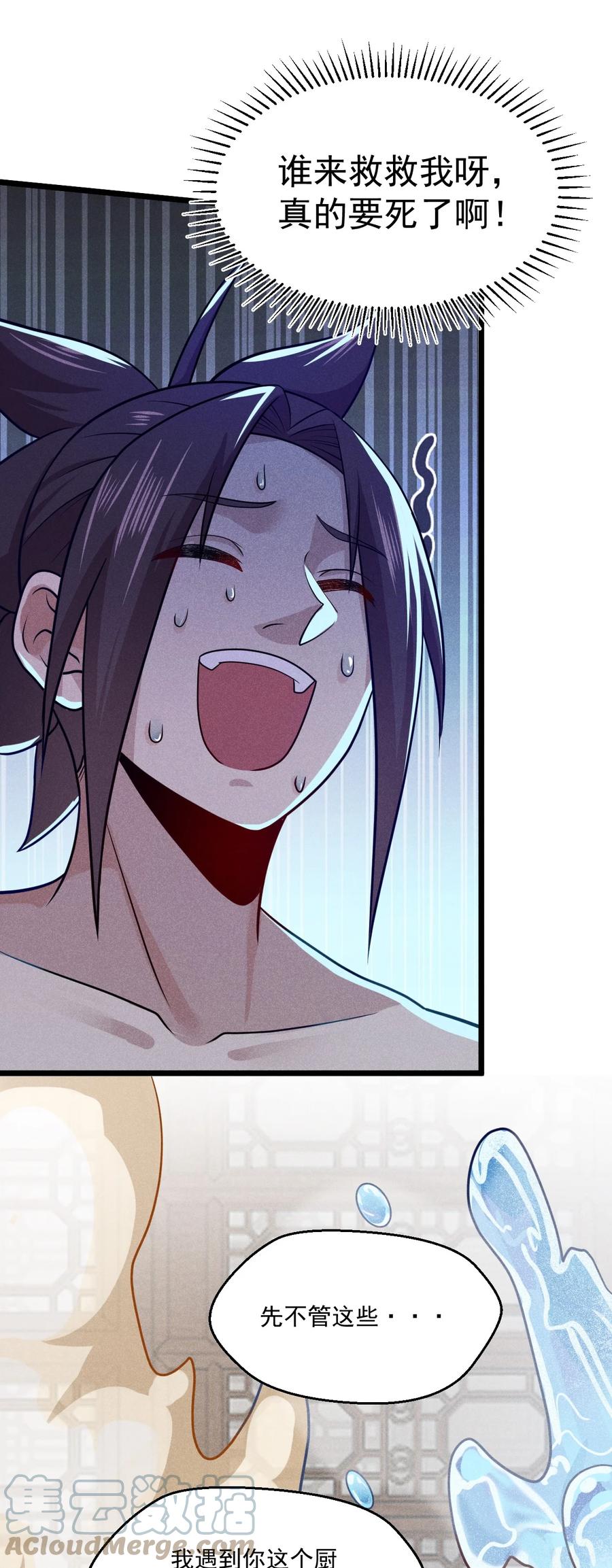 武林第一厨师 -腾讯 -快看 -爱奇艺漫画,044 水乳交融2图