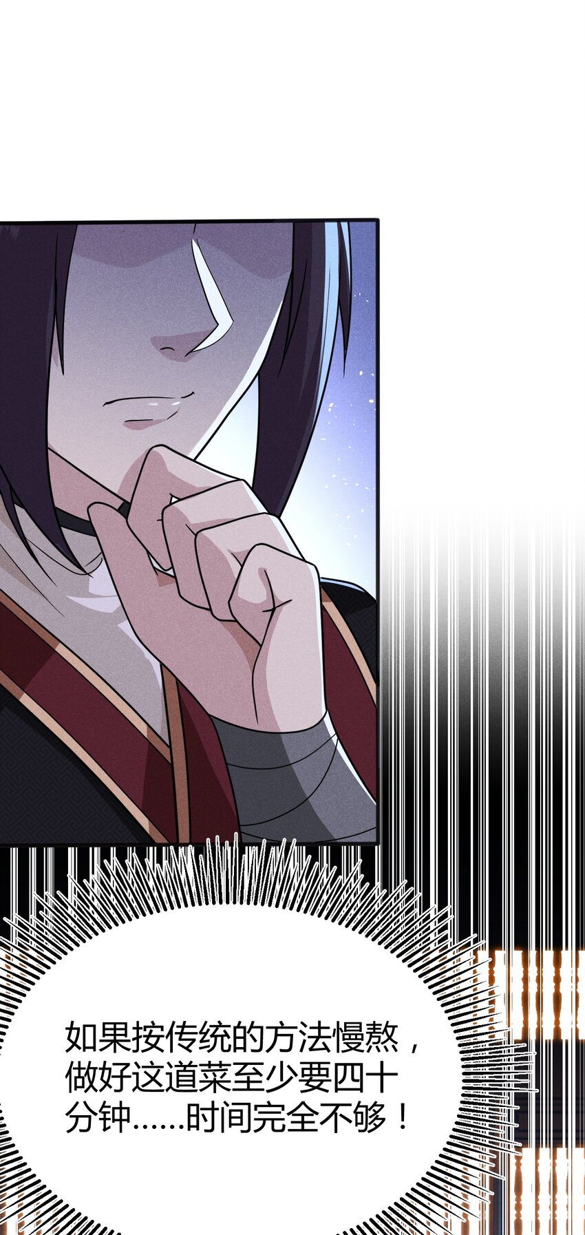 武林第一大厨漫画,070 老夫要突破了！1图