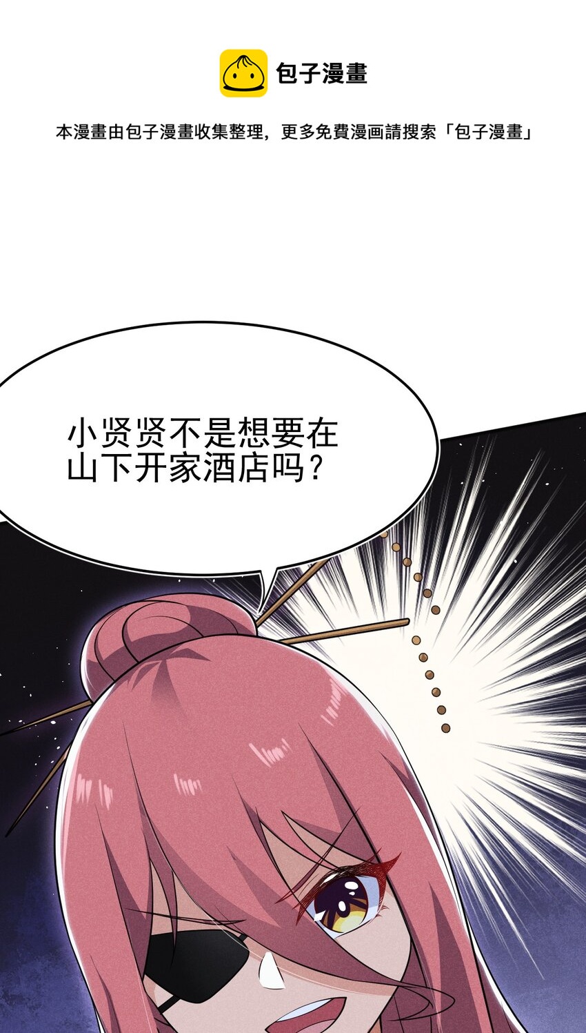 武林第一大厨漫画,064 先把刘贤控制住1图