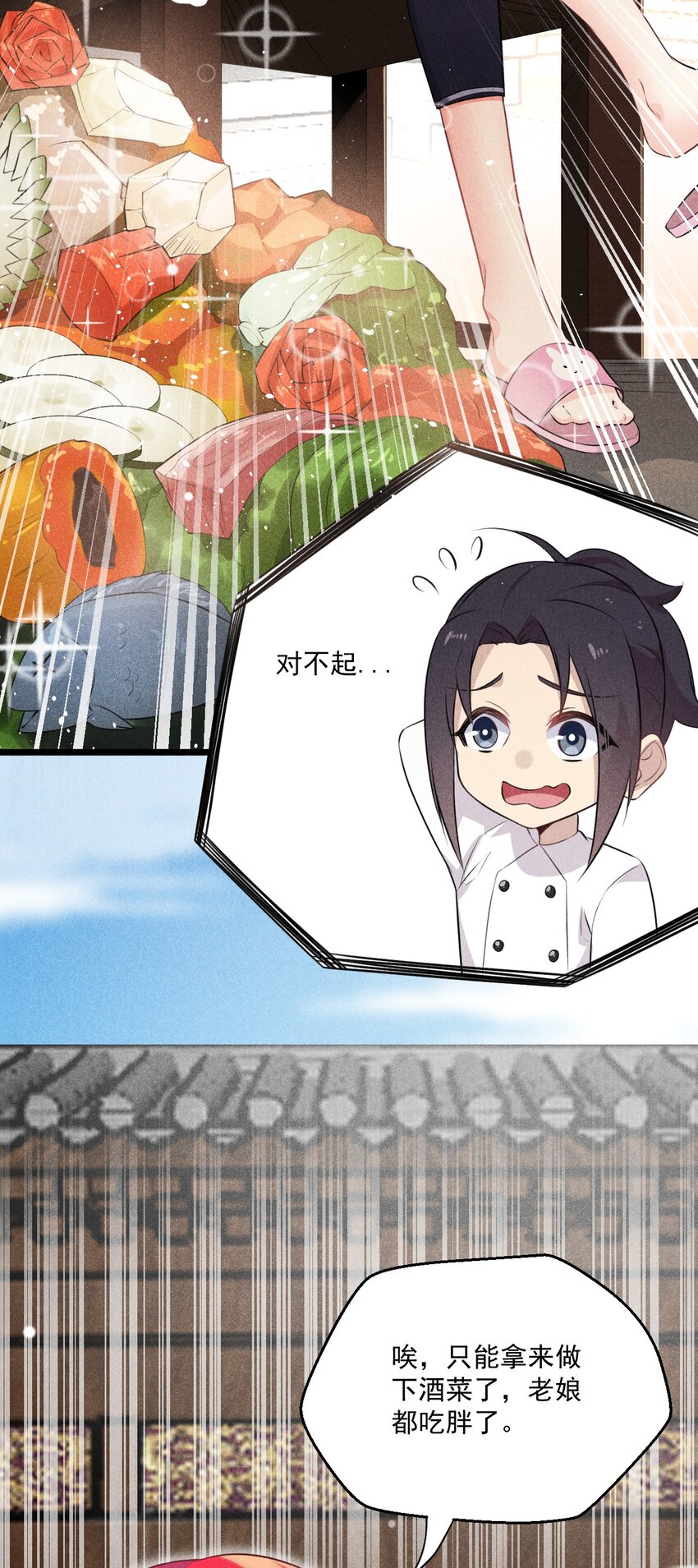武林第一大厨漫画,010 刘贤的麻烦1图