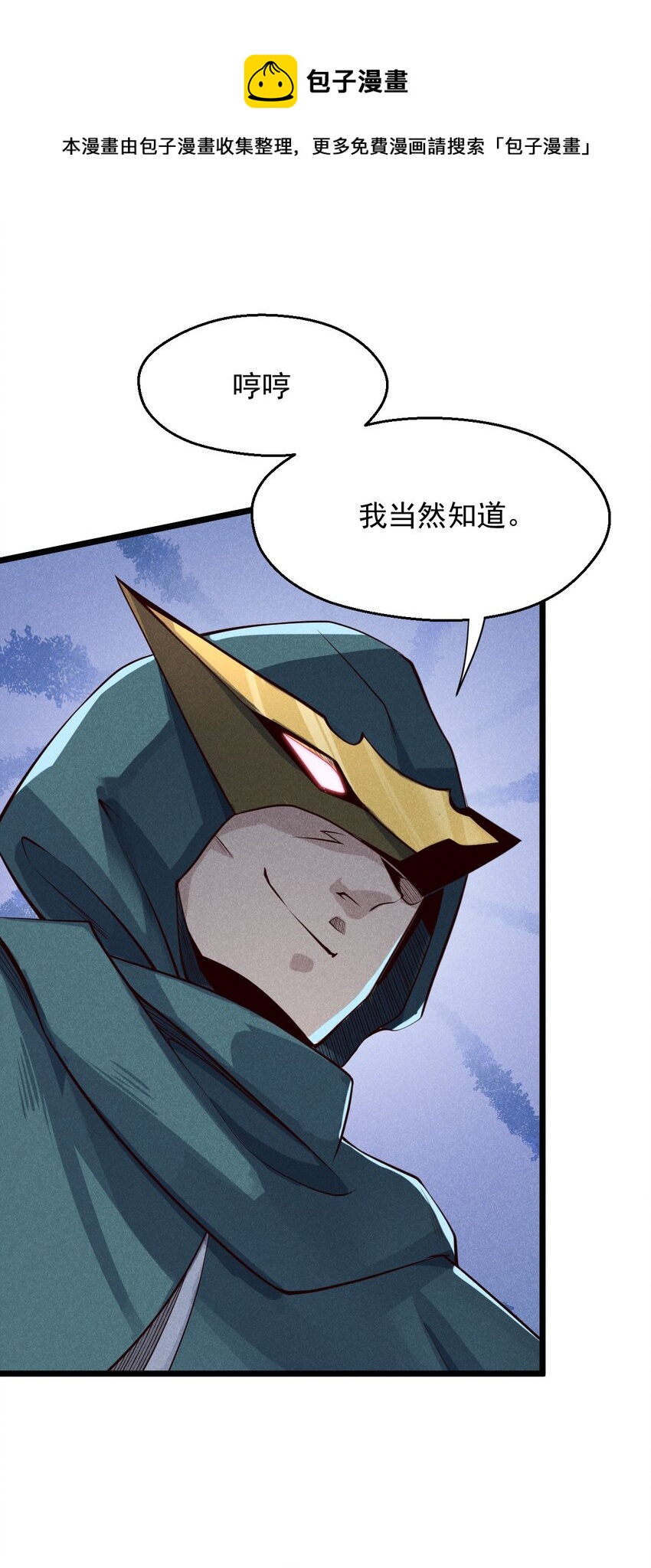 武林第一大厨漫画,048 特殊的换装技巧1图