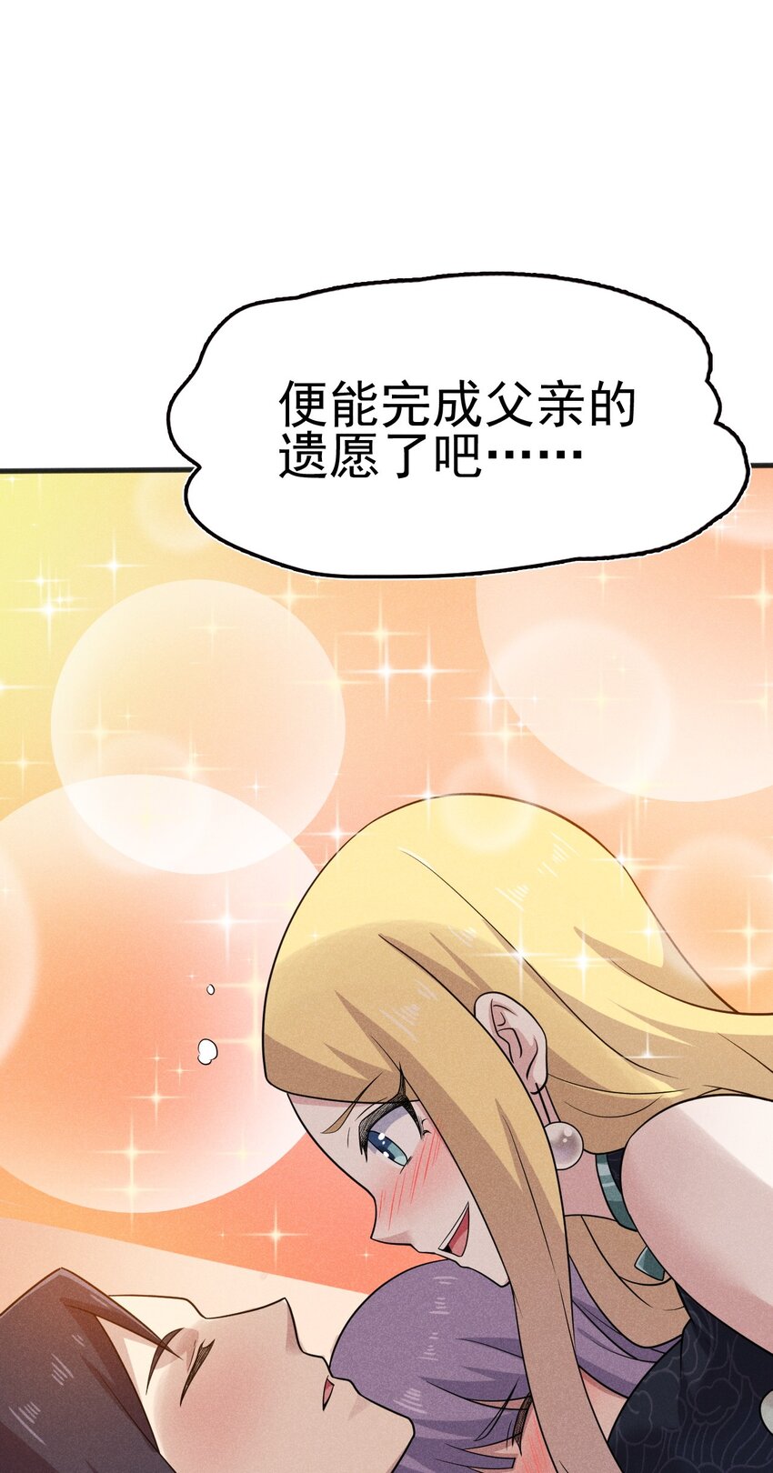 武林第一厨师小说免费阅读漫画,081 刘贤你艳福不浅呀1图