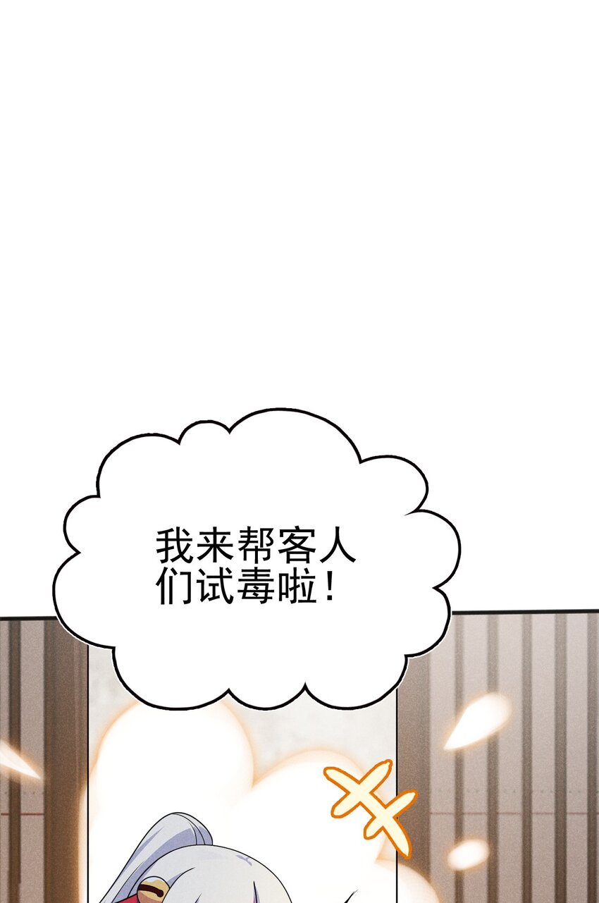 武林第一厨师 -腾讯 -快看 -爱奇艺漫画,074 大小姐快要虚脱了！1图