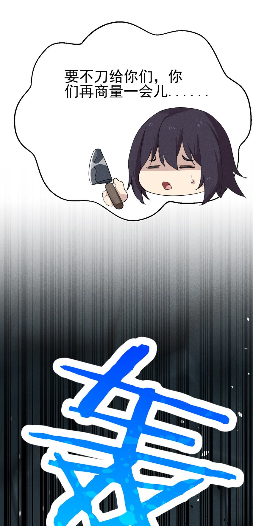 武林第一大厨漫画,060 最终决战2图
