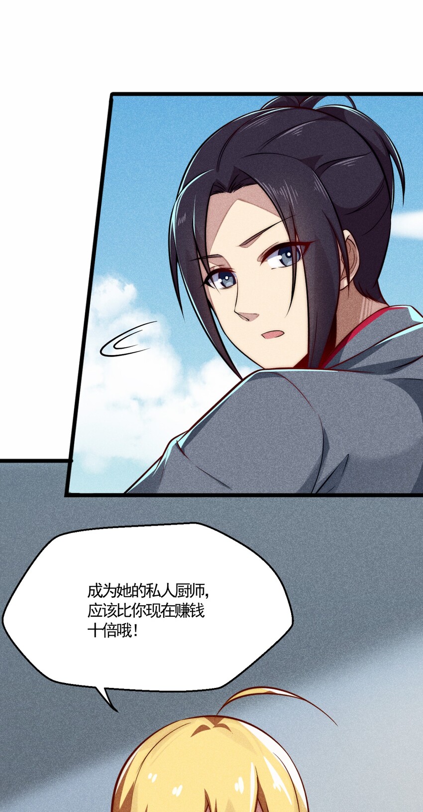 武林第一大厨漫画,002 离我远点，美少女！1图
