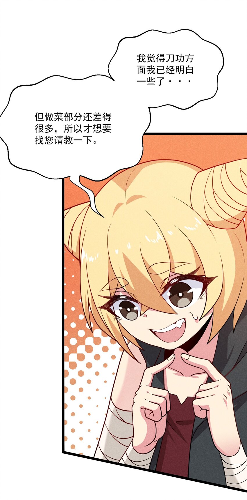 武林第一大厨漫画,043 我要进来喽1图