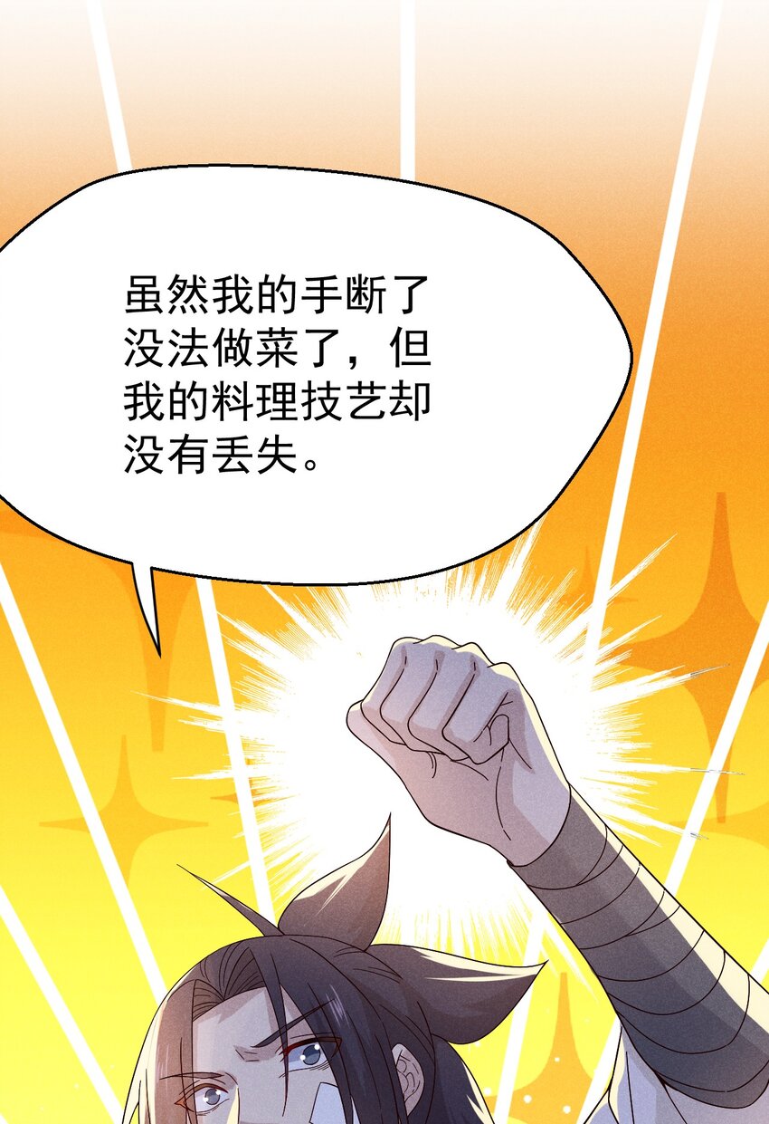 武林第一大厨漫画,038 刘贤小弟弟憋久了2图