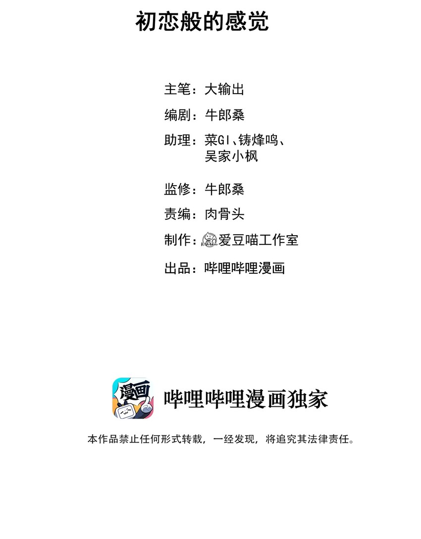 武林第一厨师 -腾讯 -快看 -爱奇艺漫画,022 初恋般的感觉2图
