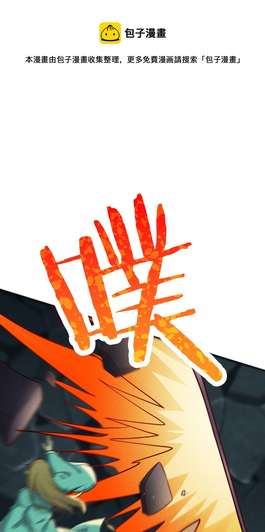 武林第一大厨漫画,059 魔宗起源1图