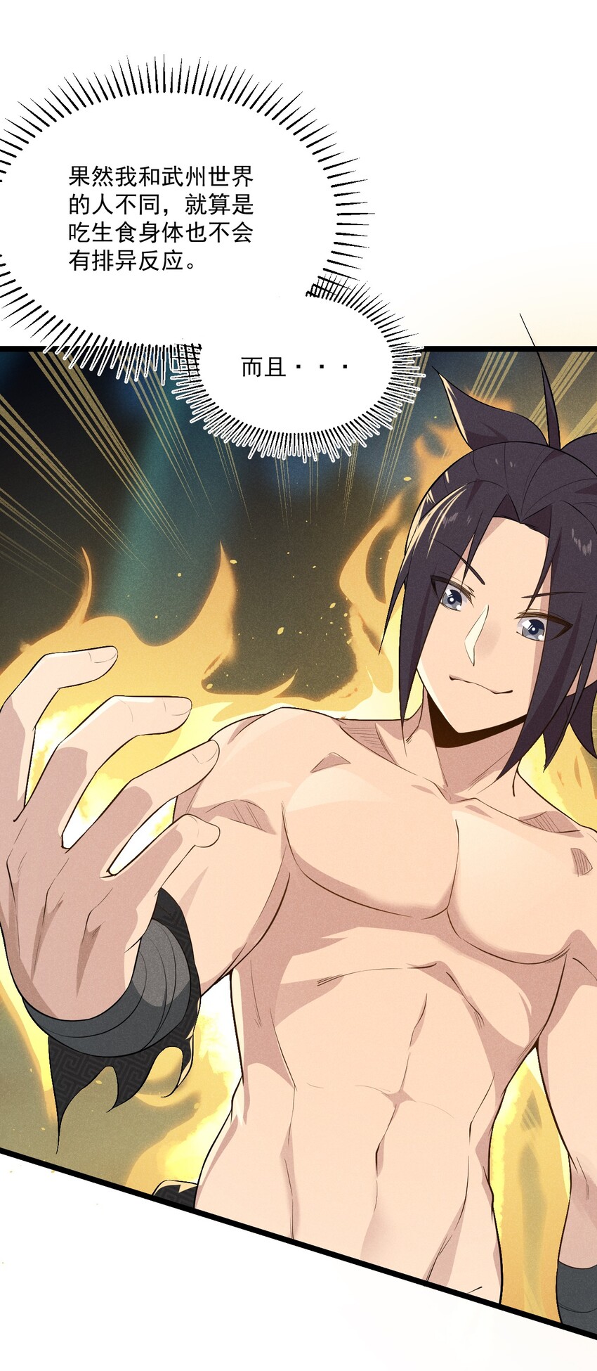 武林第一大厨漫画,021 最后的狂欢1图