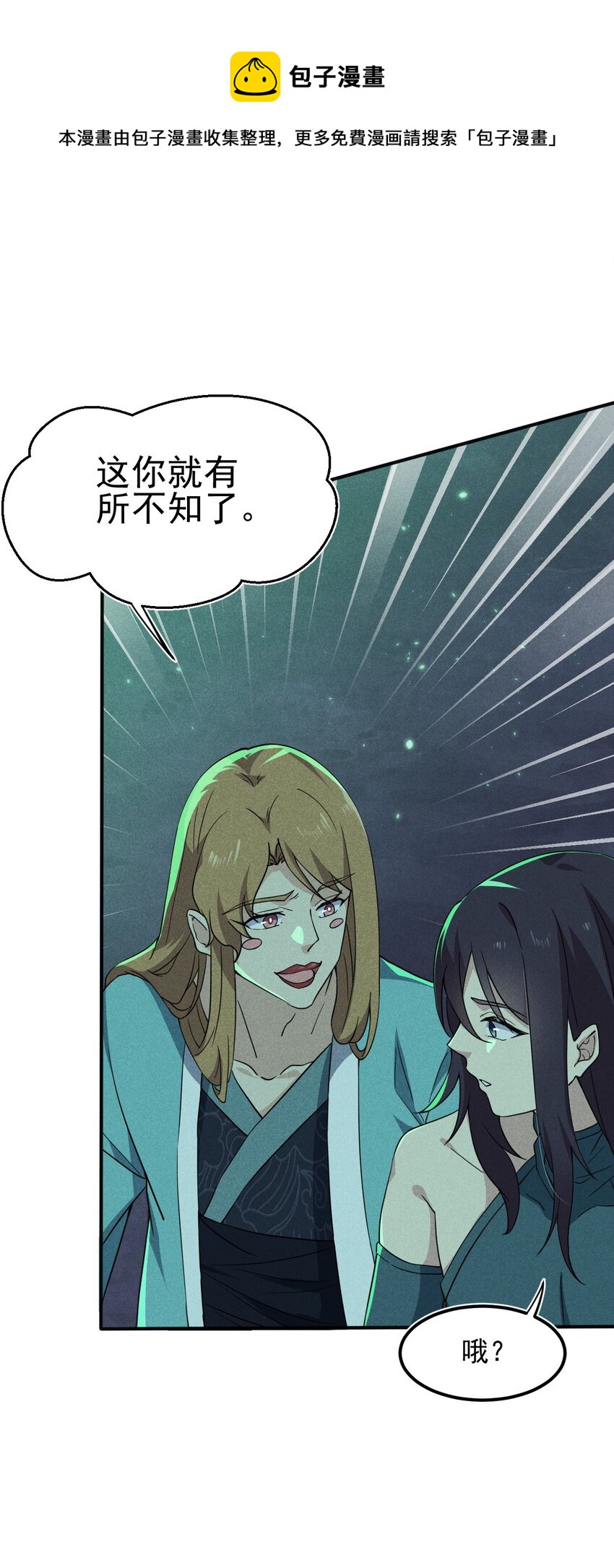 武林第一大厨漫画,059 魔宗起源1图