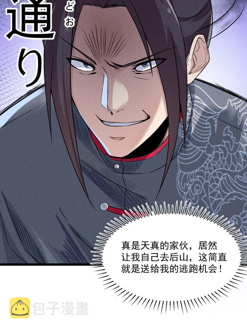 武林第一大厨漫画,005 灵草园1图