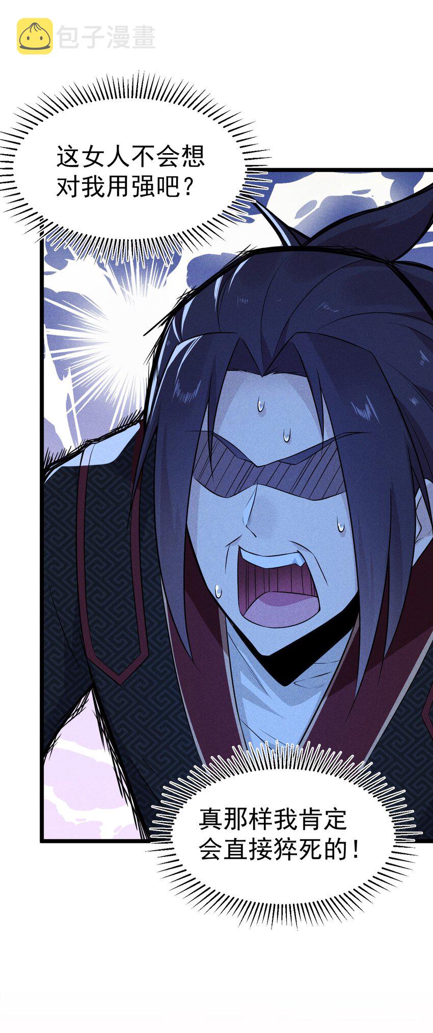 武林第一大厨漫画,011 入洞房？！2图