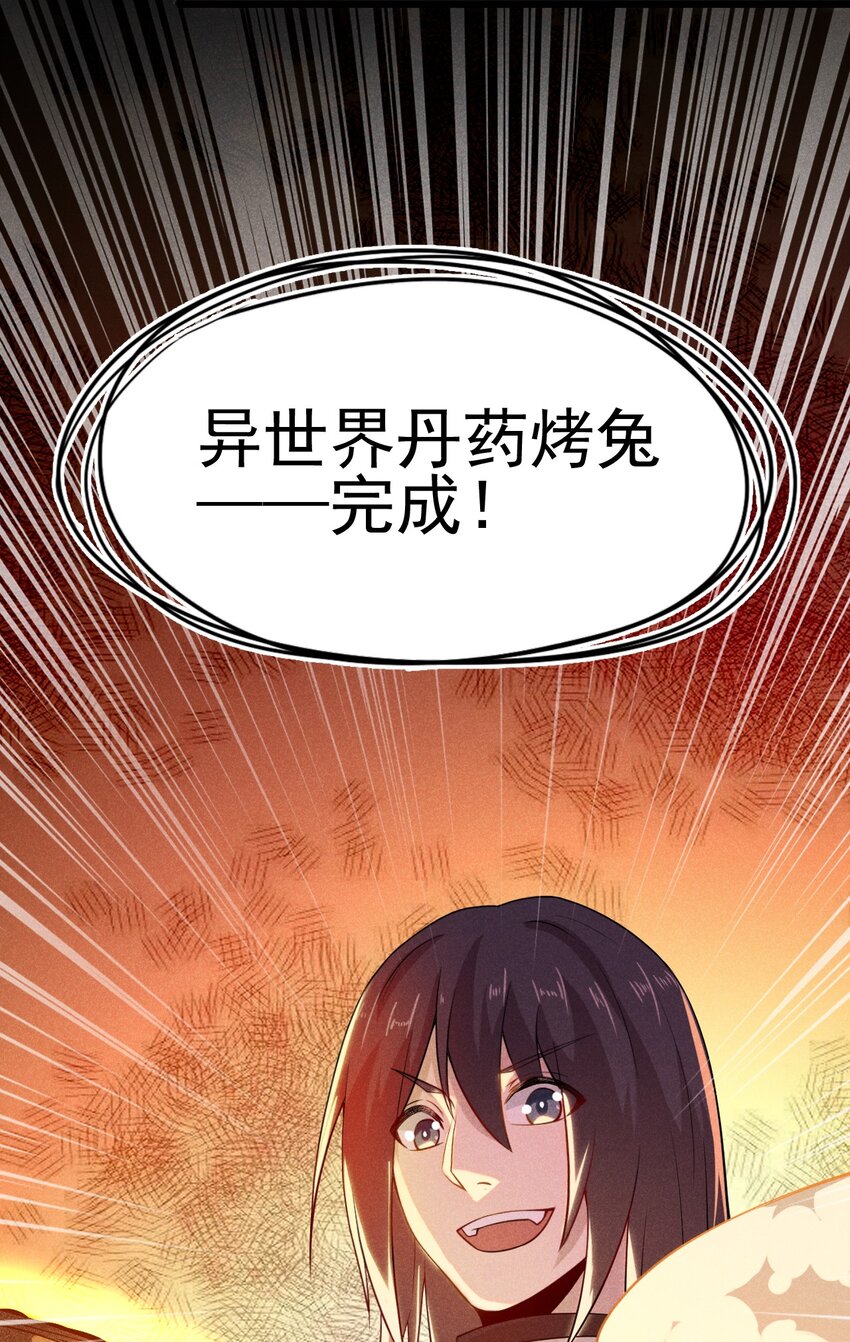 武林第一厨师漫下拉式在线看漫画,047 一蹦一跳真可爱1图