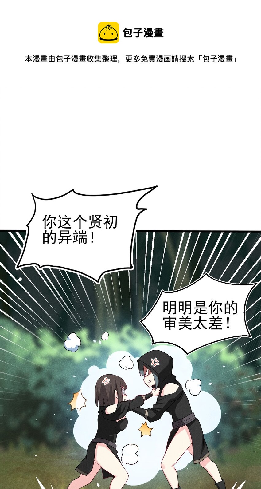 武林第一厨师 -腾讯 -快看 -爱奇艺漫画,062 唐门并入日月宗1图