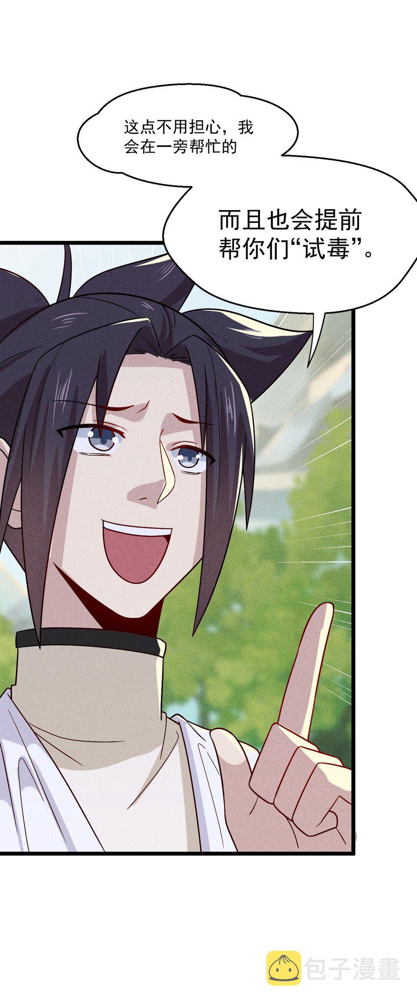 武林第一厨师漫下拉式在线看漫画,040 全身都湿透啦！1图