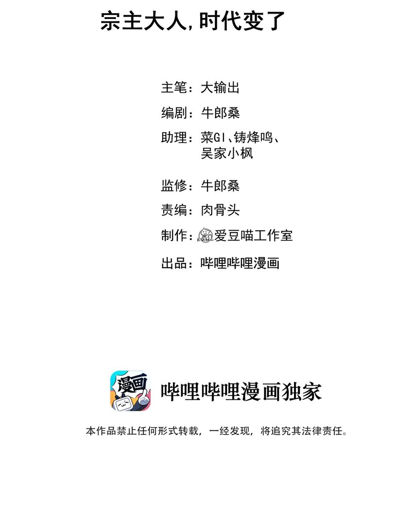 武林第一厨师 -腾讯 -快看 -爱奇艺漫画,052 宗主大人，时代变了2图