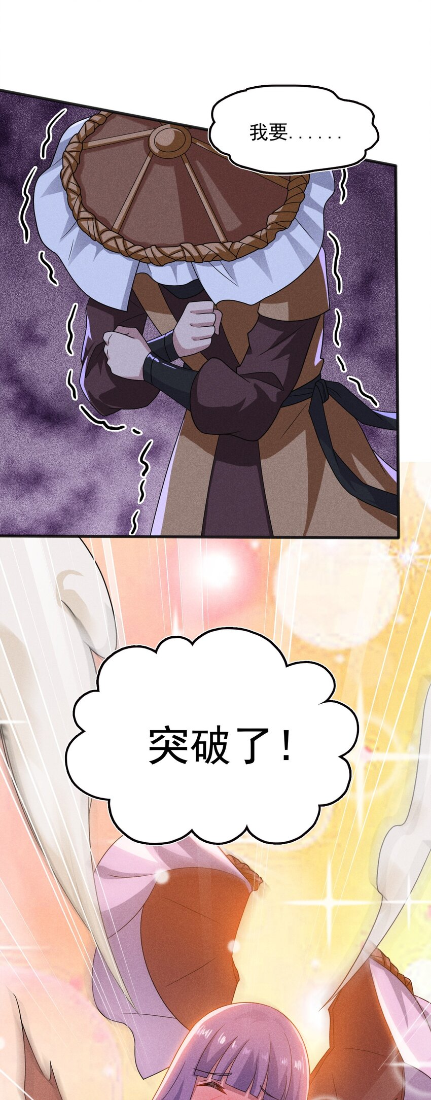 武林第一大厨漫画,071 八阶武者很强大2图