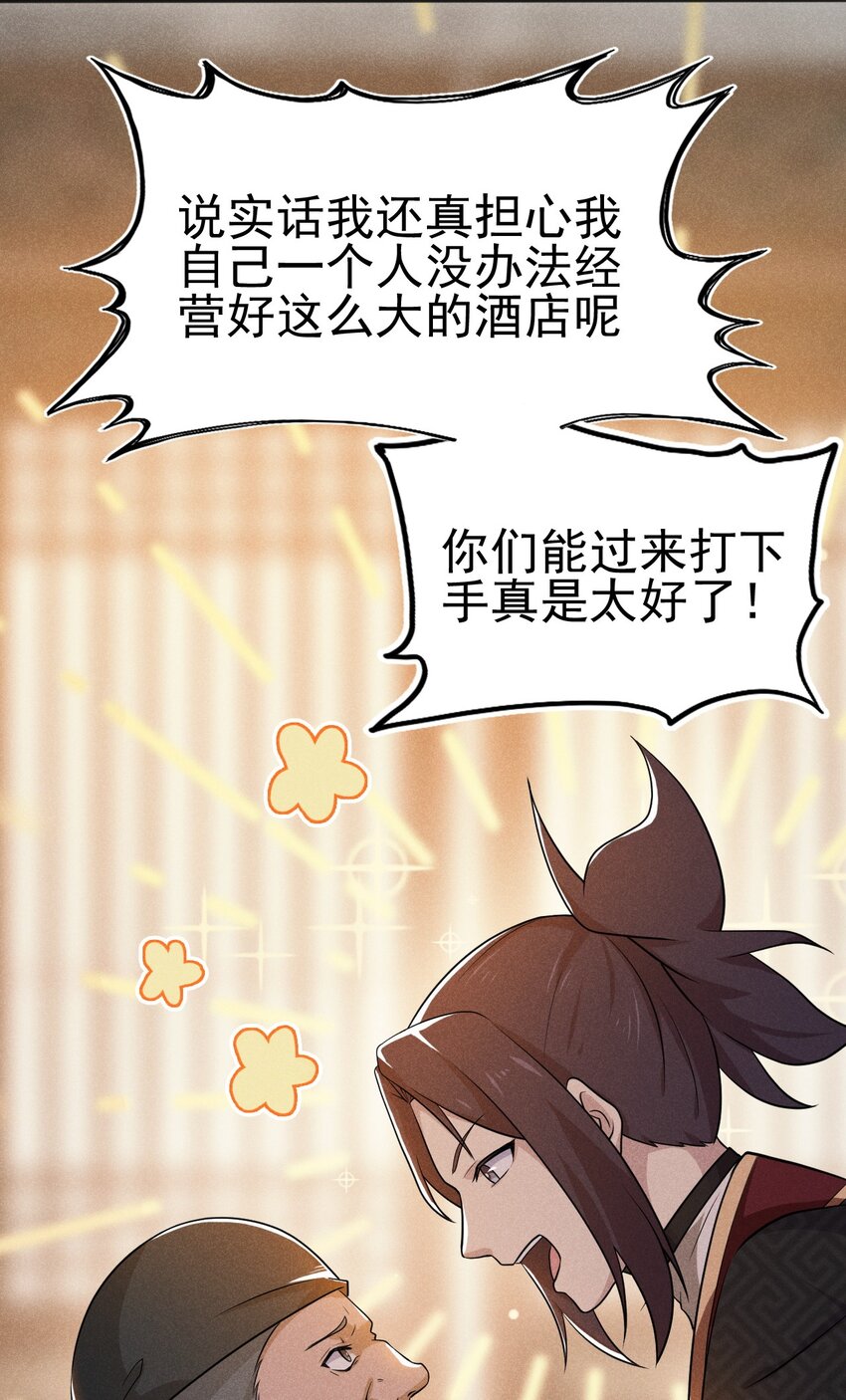 武林第一厨师小说免费阅读漫画,067 发生什么事了？2图