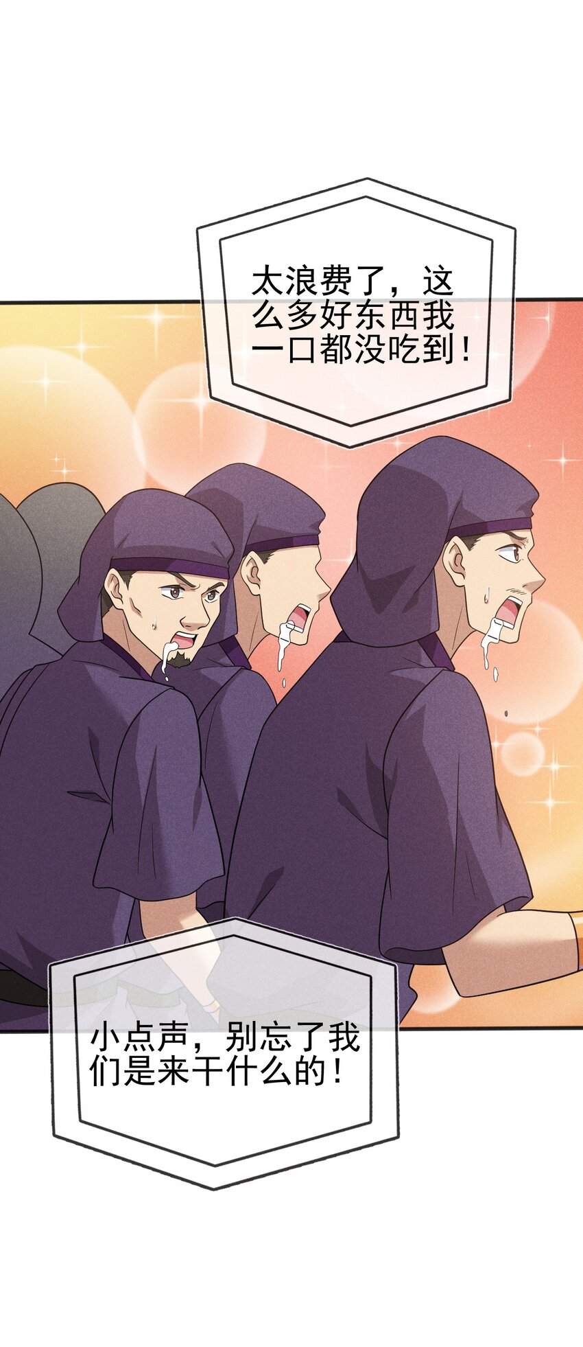 武林第一厨师 -腾讯 -快看 -爱奇艺漫画,078 亵渎美食之人2图