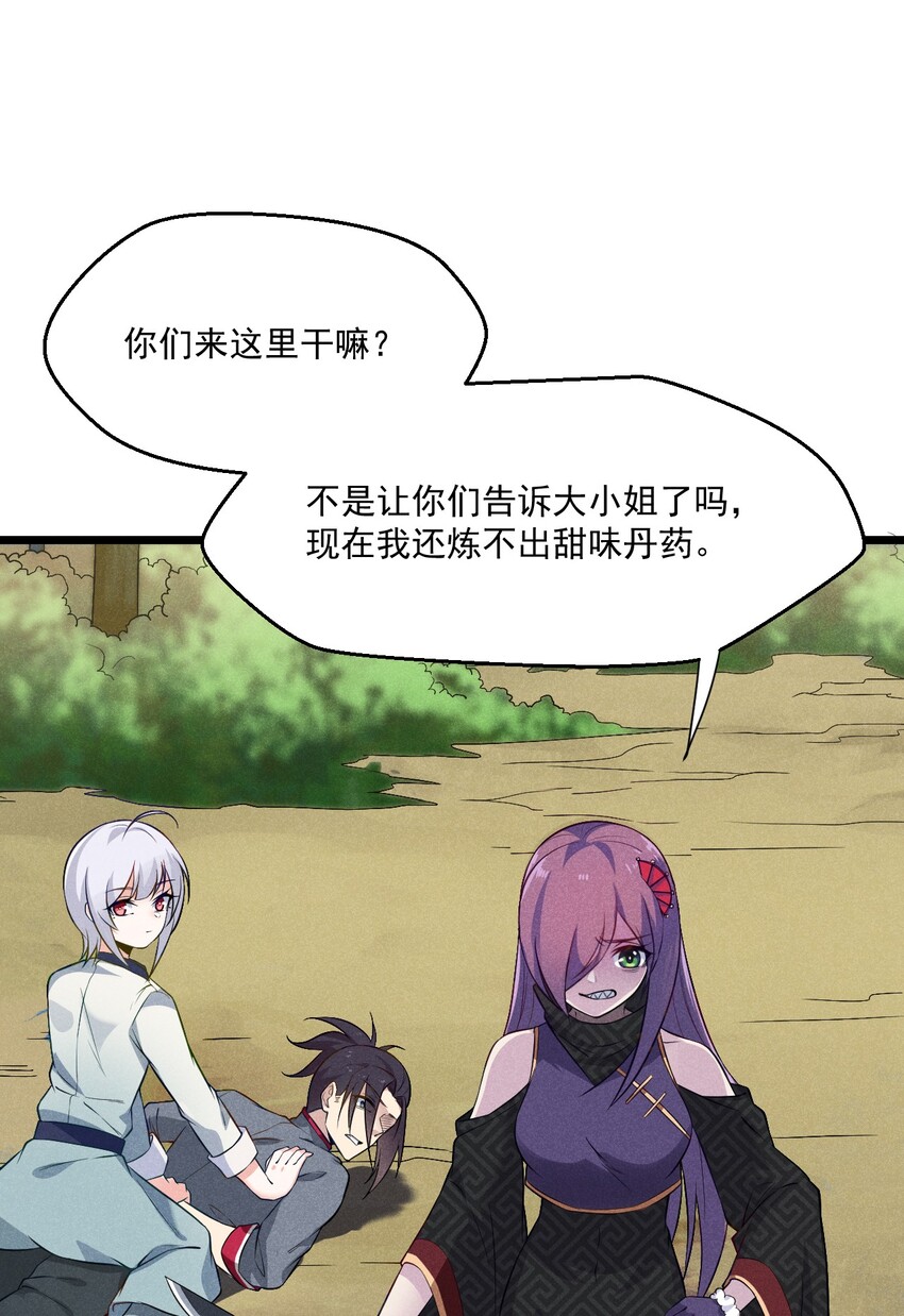 武林第一大厨漫画,006 刘贤的初恋2图