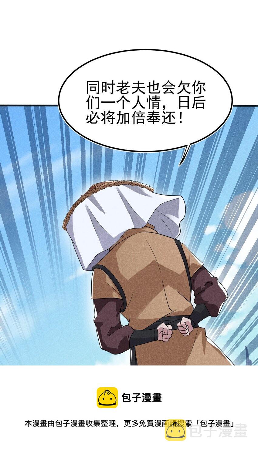 武林第一大厨漫画,069 刘贤大危机2图
