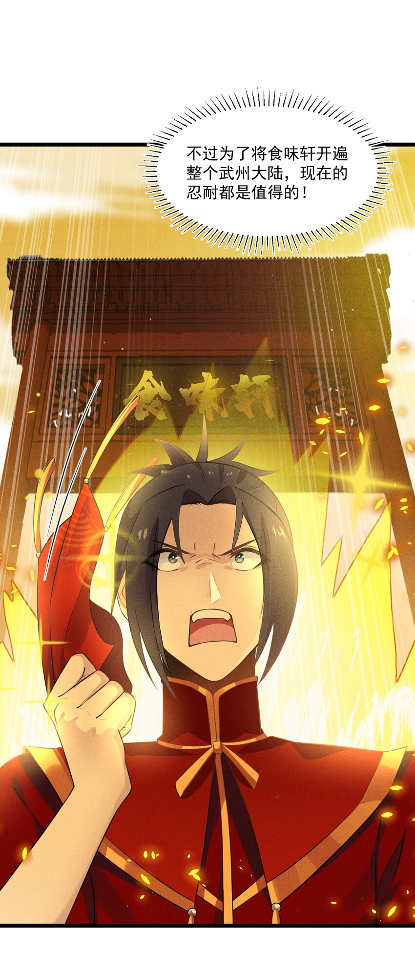 武林第一大厨漫画,008 汤缘的阴谋2图