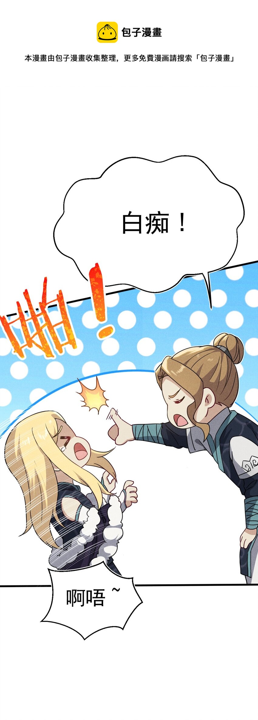 武林第一大厨漫画,061 往日恩怨1图