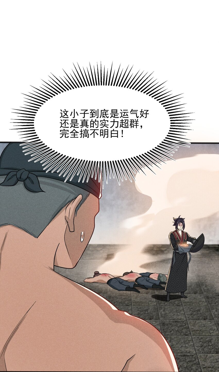 武林第一大厨漫画,066 刘贤式霸凌2图