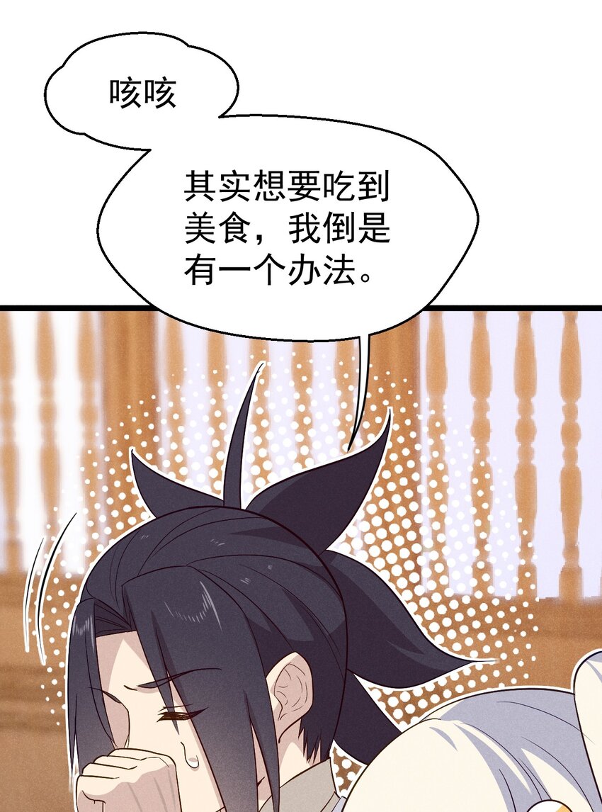 武林第一大厨漫画,038 刘贤小弟弟憋久了2图