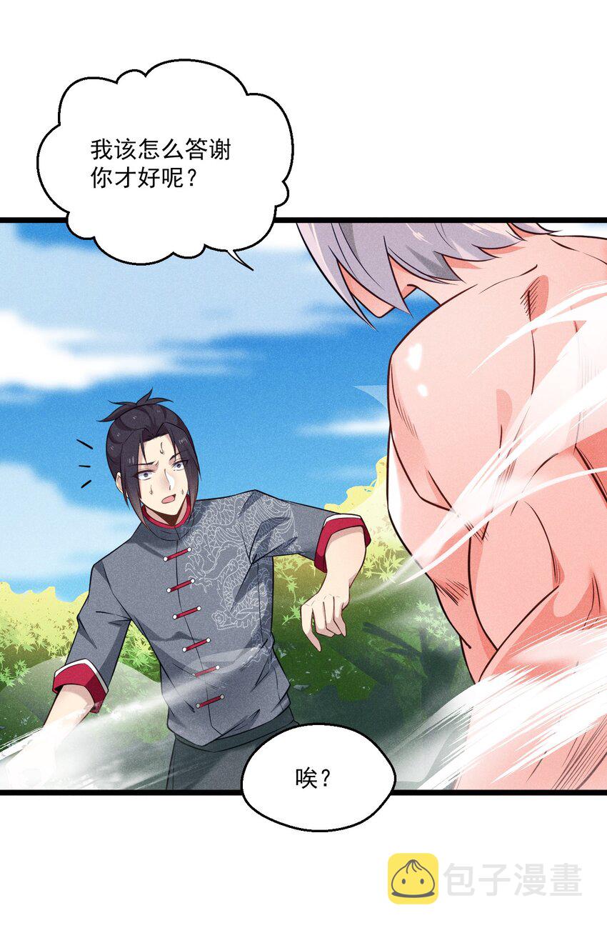 武林第一大厨漫画,007 我要突破啦！1图