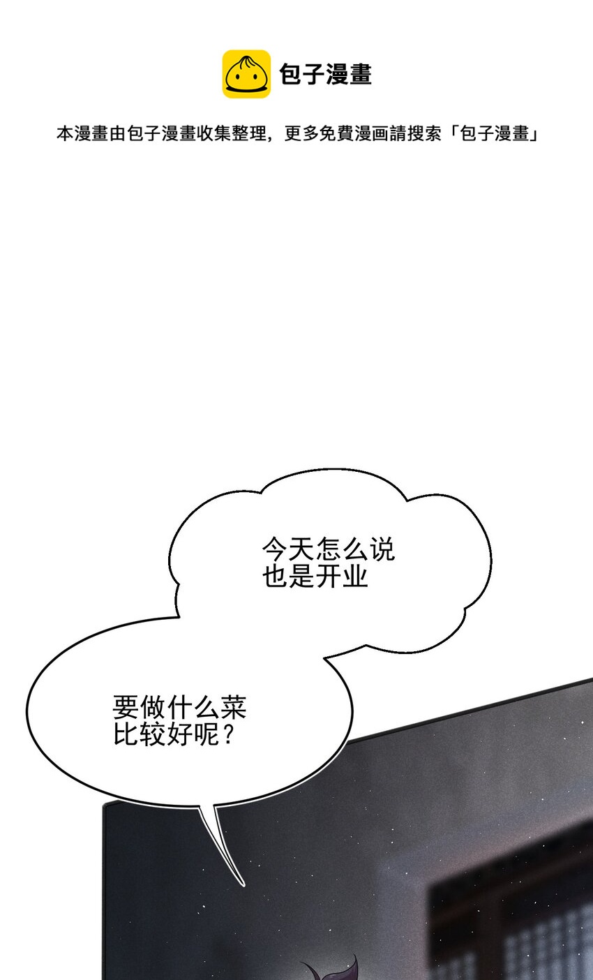 武林第一大厨漫画,65 开业第一天就被砸场子1图