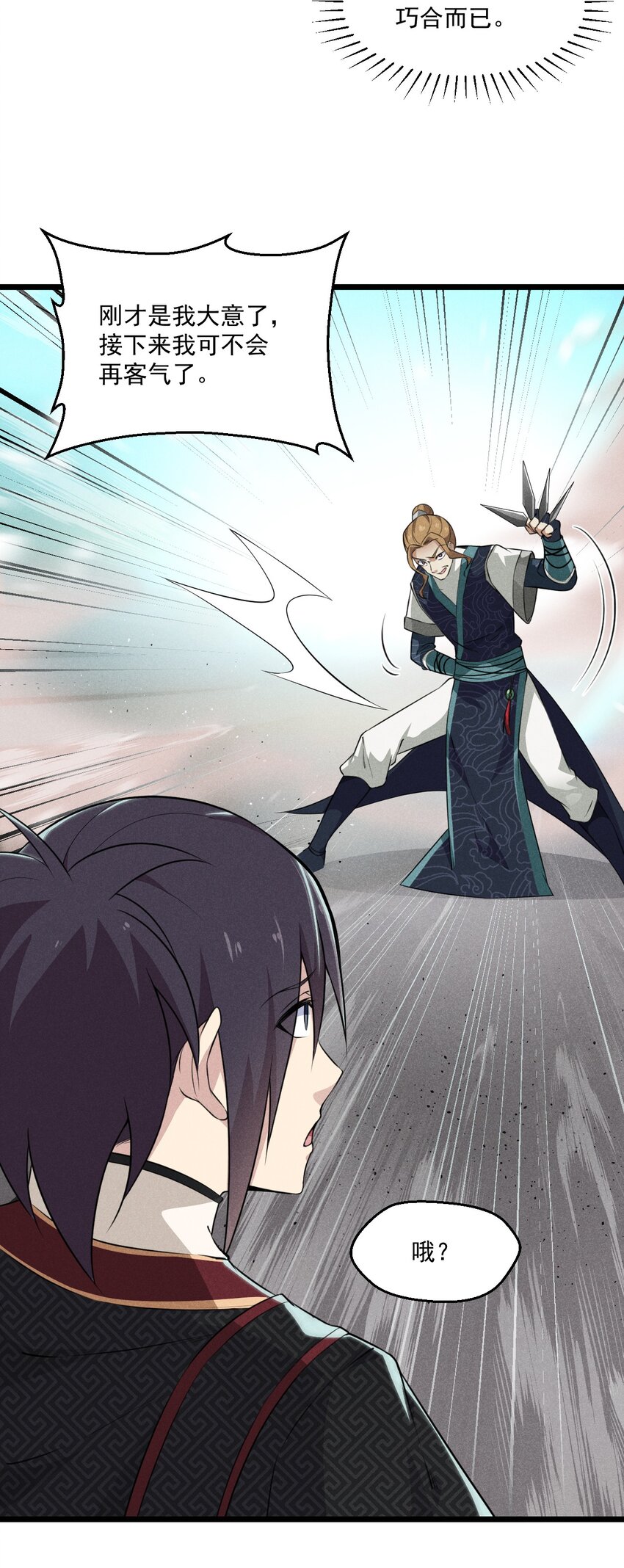 武林第一大厨漫画,010 刘贤的麻烦1图
