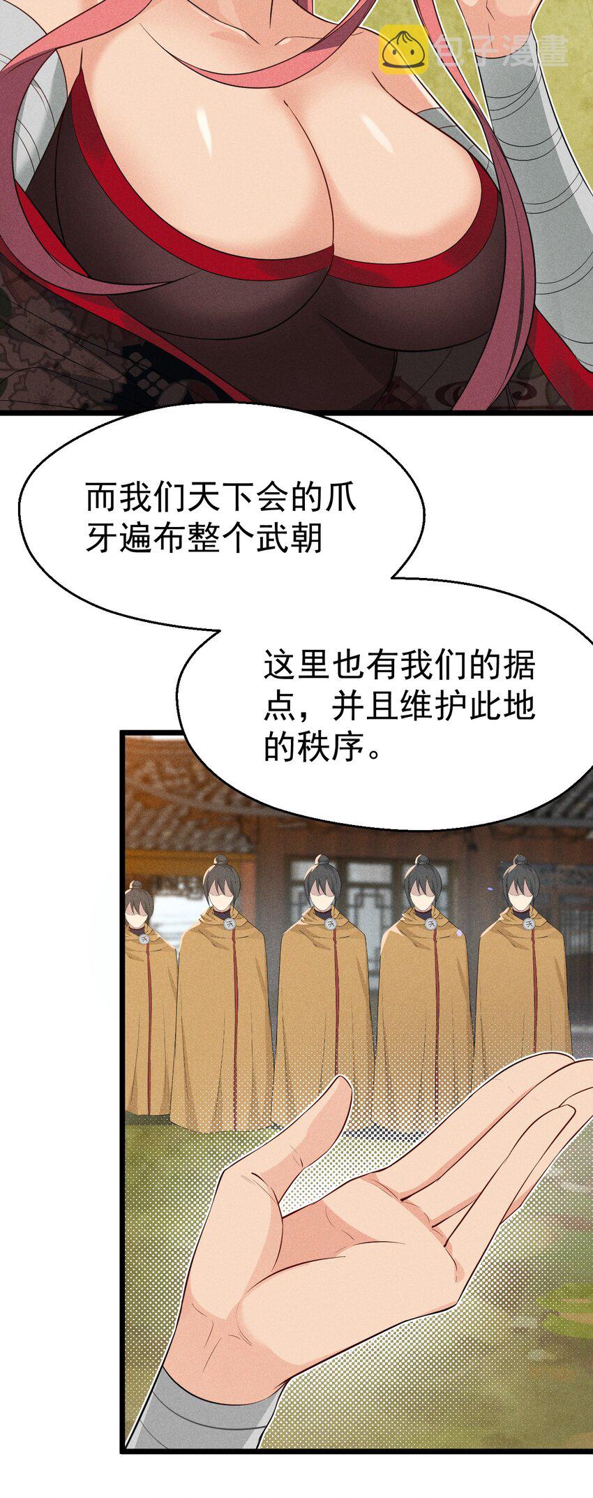 武林第一厨师 -腾讯 -快看 -爱奇艺漫画,040 全身都湿透啦！1图